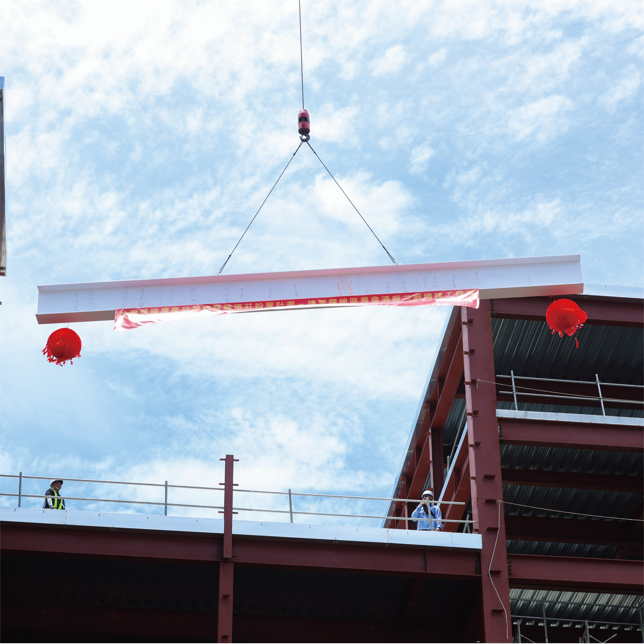 霧峰區農會酒廠二廠興建工程【上樑典禮】