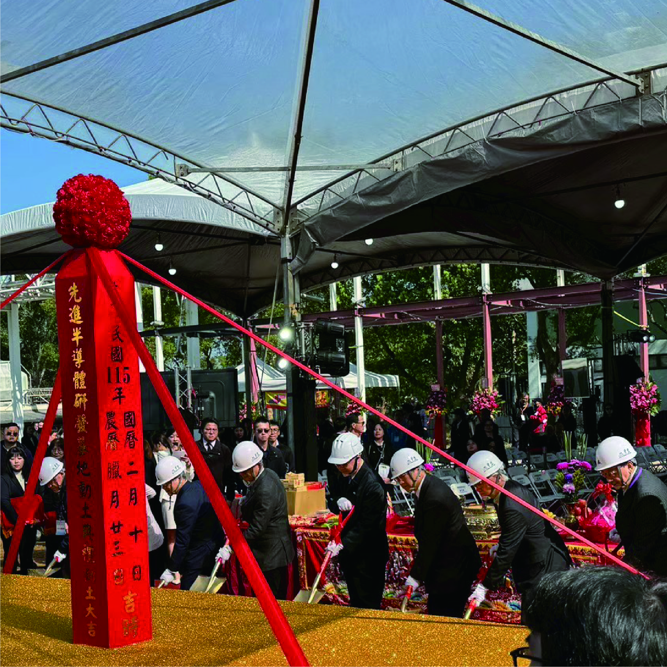 先進半導體研發基地建置_建築主體工程【動土典禮】