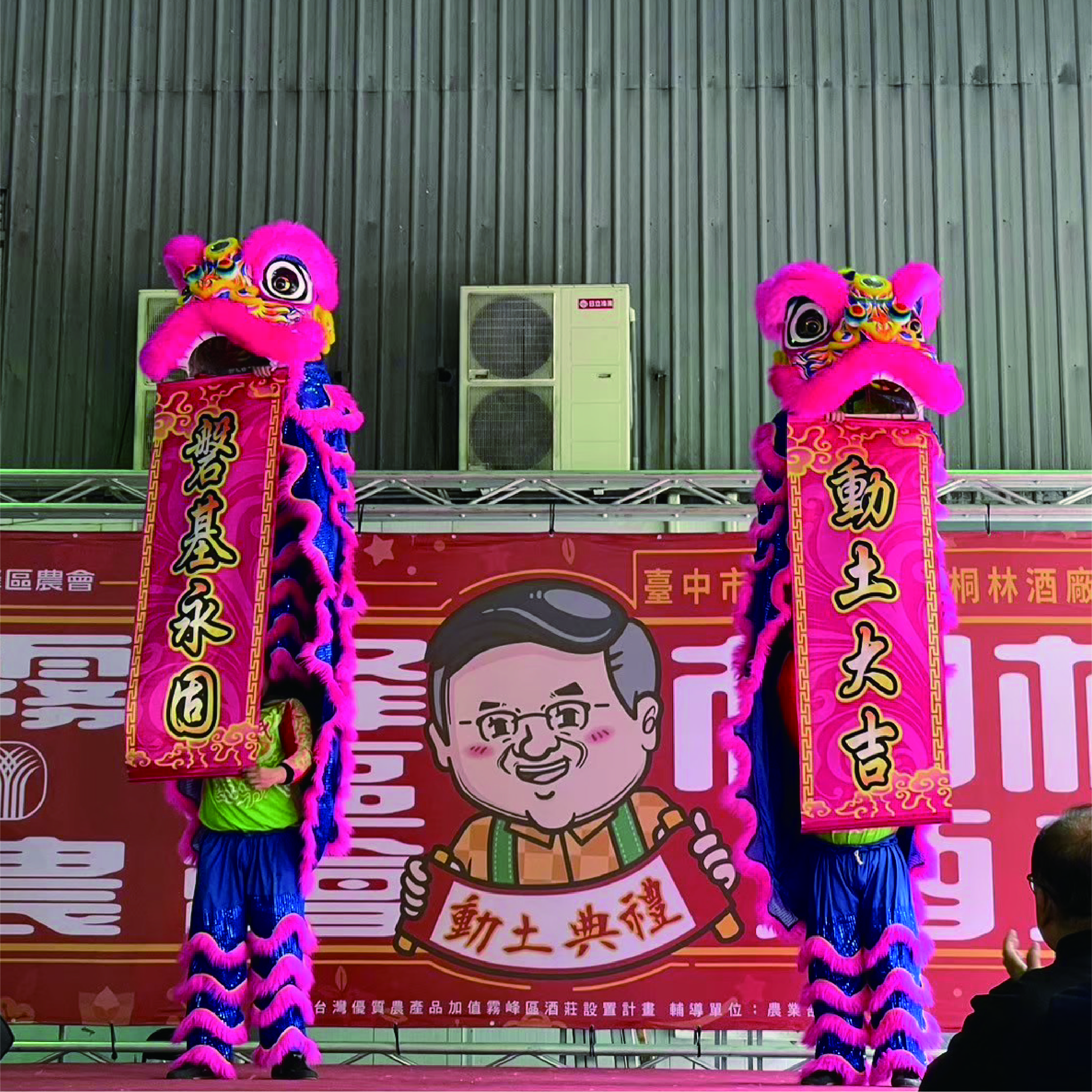 霧峰區農會酒廠二廠興建工程案【動土典禮】